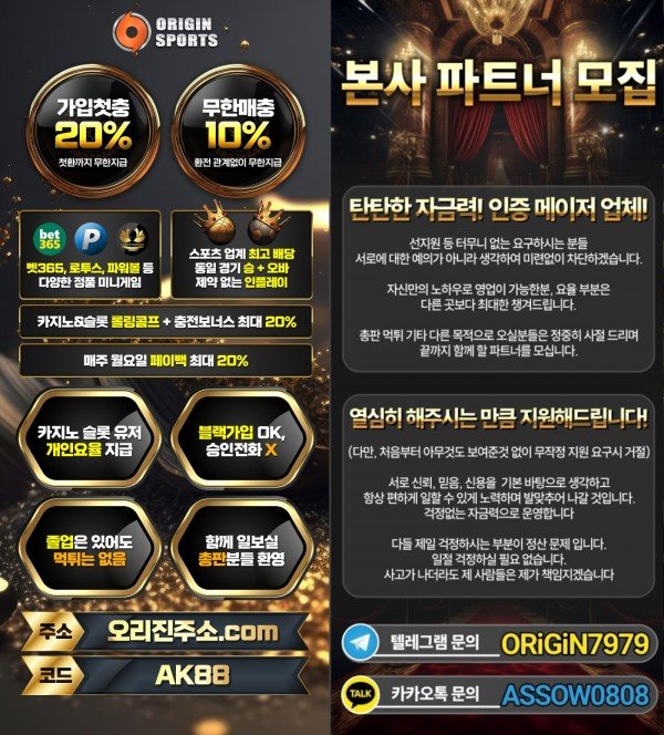 ✅본사✅먹튀 없는 안전 놀이터✅가입 첫충 첫 환까지 무제한 20%